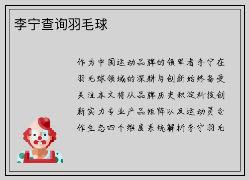 李宁查询羽毛球