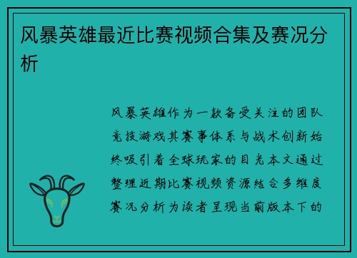 风暴英雄最近比赛视频合集及赛况分析