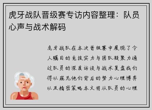 虎牙战队晋级赛专访内容整理:队员心声与战术解码