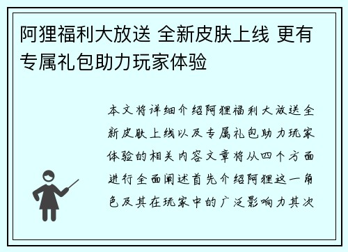 阿狸福利大放送 全新皮肤上线 更有专属礼包助力玩家体验