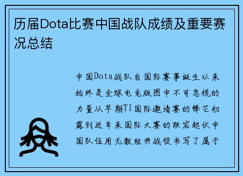 历届Dota比赛中国战队成绩及重要赛况总结