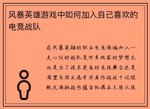 风暴英雄游戏中如何加入自己喜欢的电竞战队